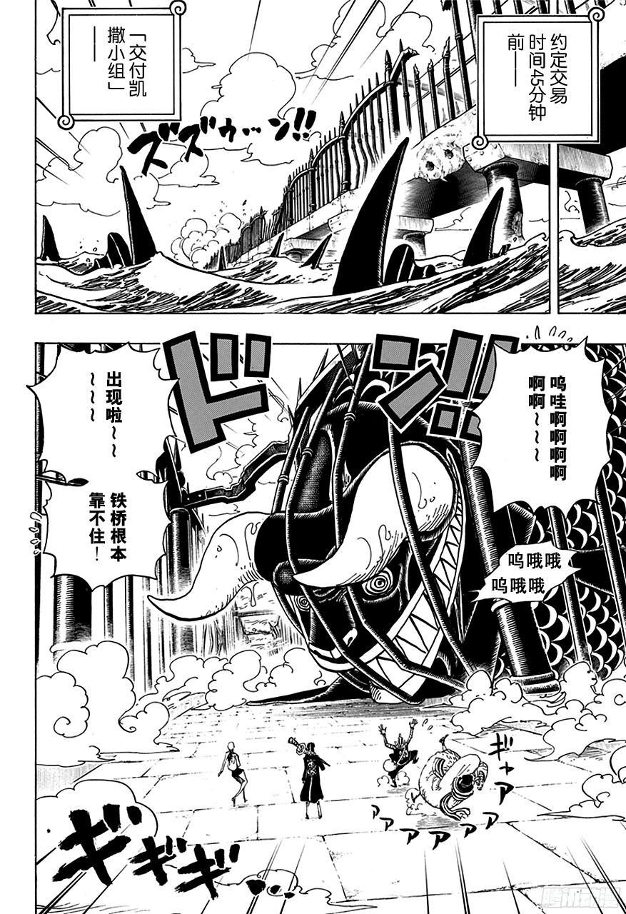 航海王韩漫全集-第709话 王者之拳！无删减无遮挡章节图片 
