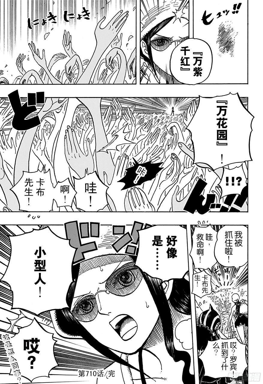 航海王韩漫全集-第710话 前往格林?比特无删减无遮挡章节图片 