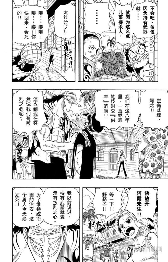 航海王韩漫全集-第72话 合乎身份无删减无遮挡章节图片 