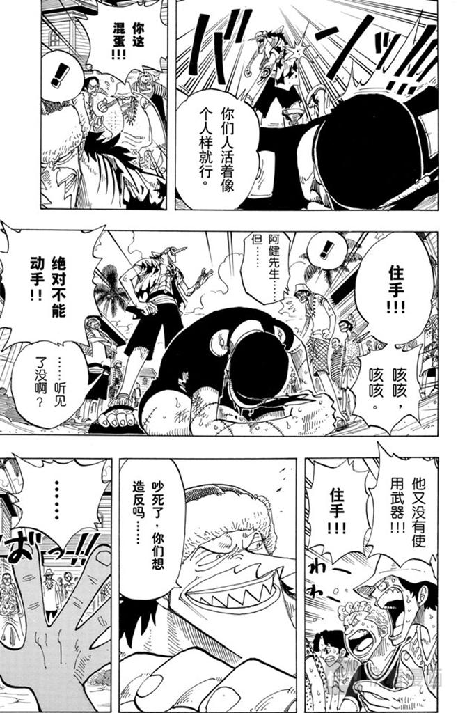 航海王韩漫全集-第72话 合乎身份无删减无遮挡章节图片 