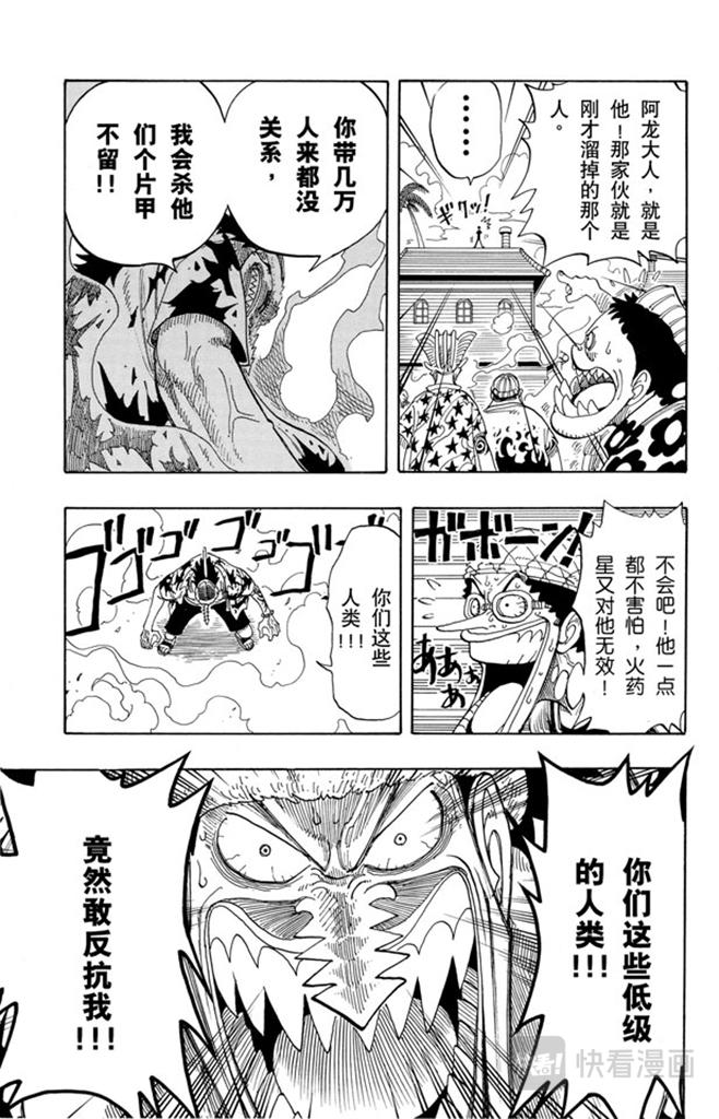 航海王韩漫全集-第72话 合乎身份无删减无遮挡章节图片 