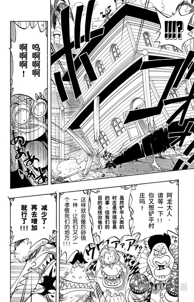 航海王韩漫全集-第72话 合乎身份无删减无遮挡章节图片 