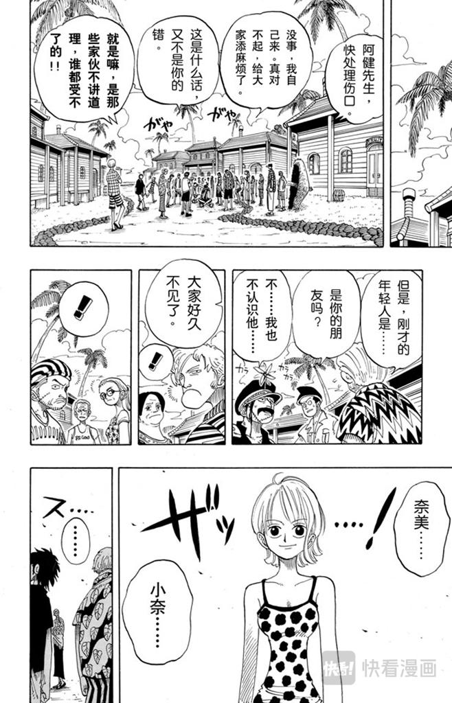 航海王韩漫全集-第72话 合乎身份无删减无遮挡章节图片 
