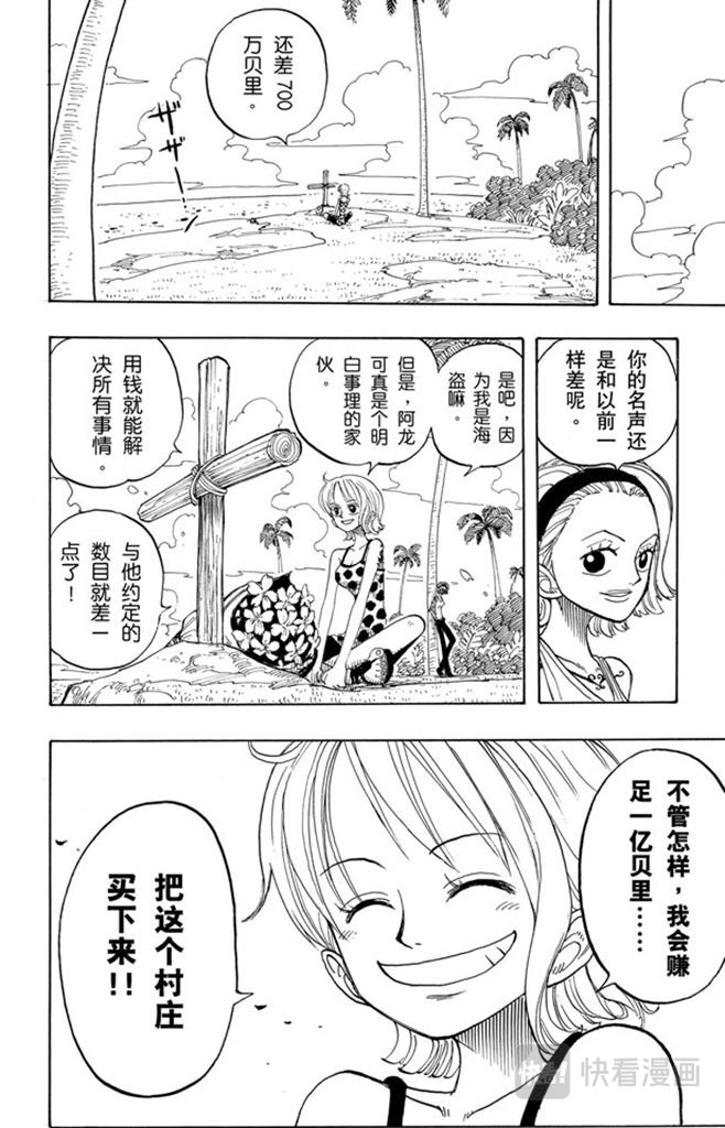 航海王韩漫全集-第72话 合乎身份无删减无遮挡章节图片 