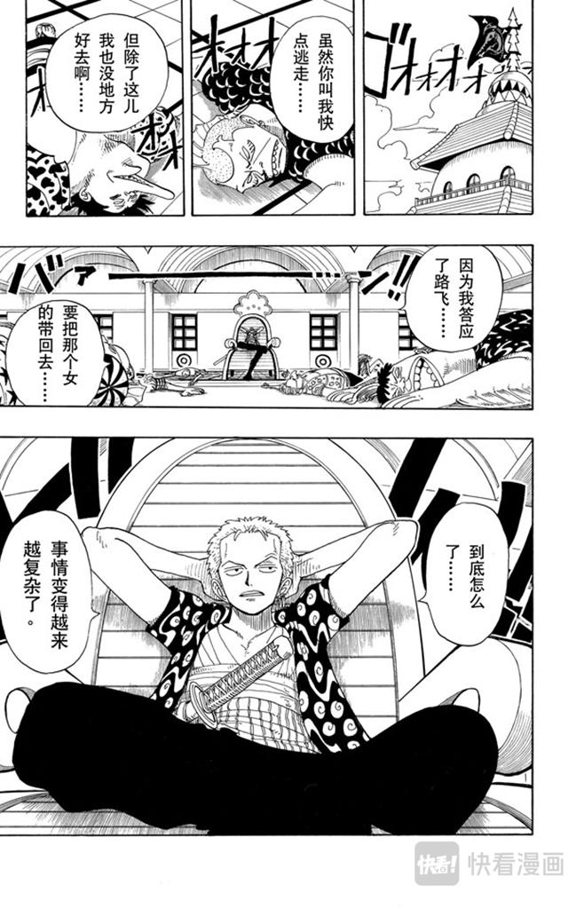 航海王韩漫全集-第72话 合乎身份无删减无遮挡章节图片 