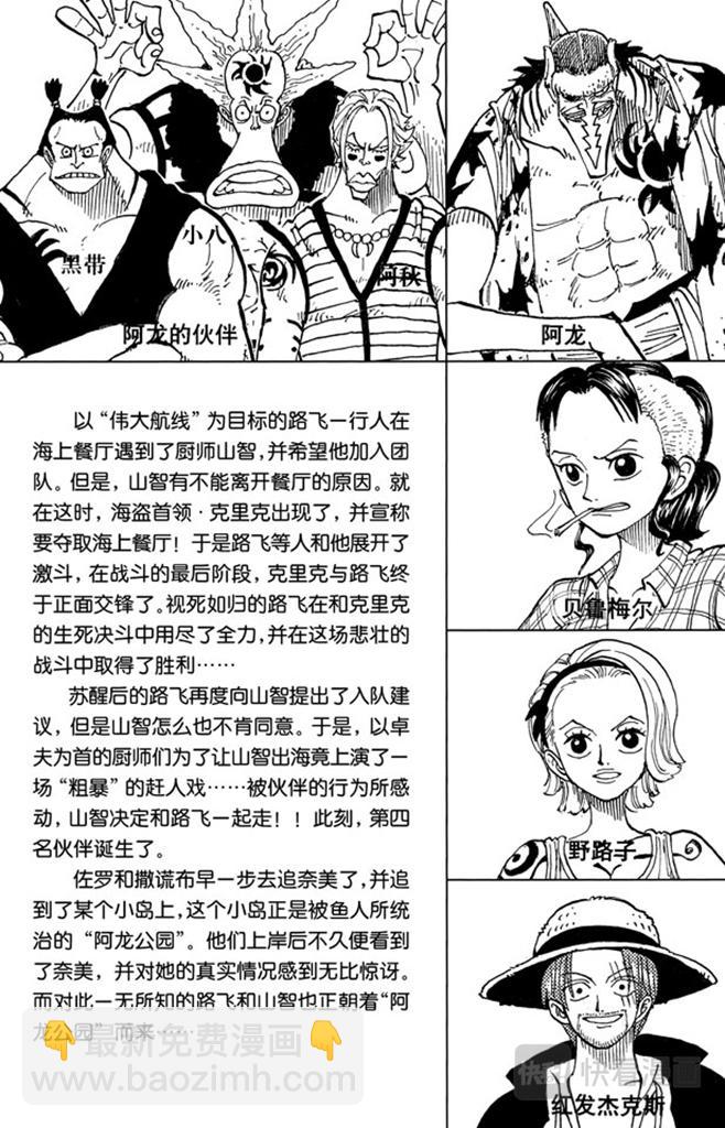 航海王韩漫全集-第72话 合乎身份无删减无遮挡章节图片 