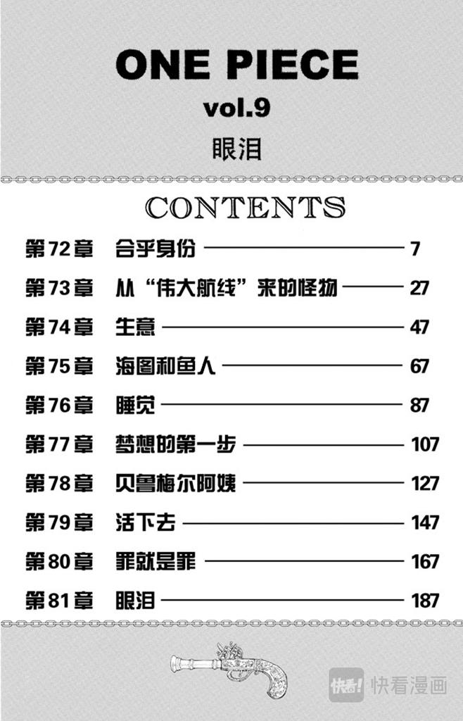 航海王韩漫全集-第72话 合乎身份无删减无遮挡章节图片 