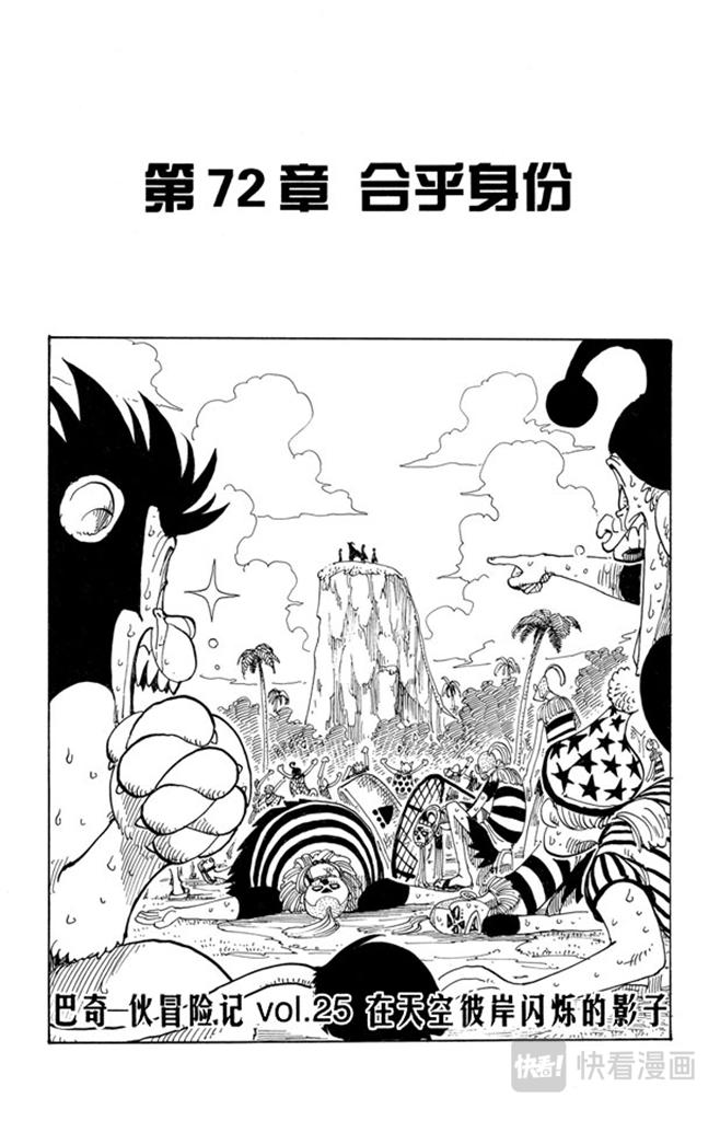 航海王韩漫全集-第72话 合乎身份无删减无遮挡章节图片 