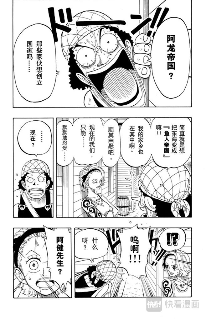 航海王韩漫全集-第72话 合乎身份无删减无遮挡章节图片 