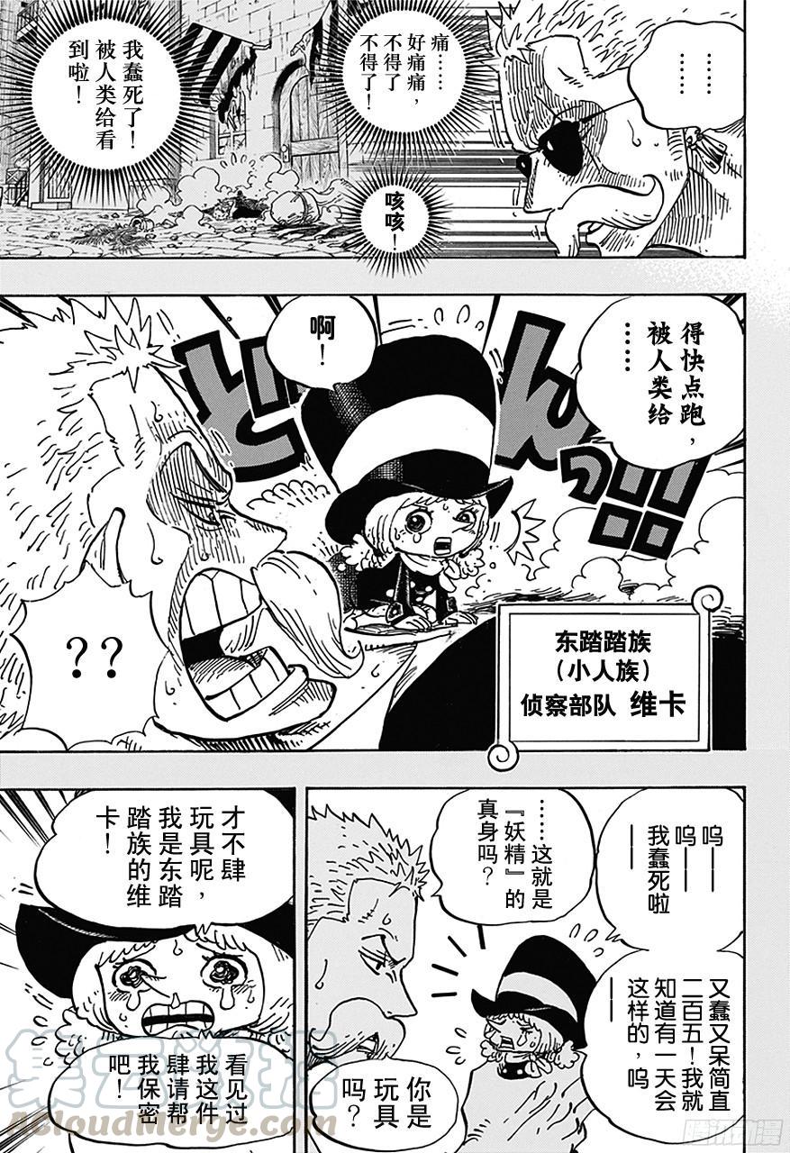 航海王韩漫全集-第711话 小人国的冒险无删减无遮挡章节图片 