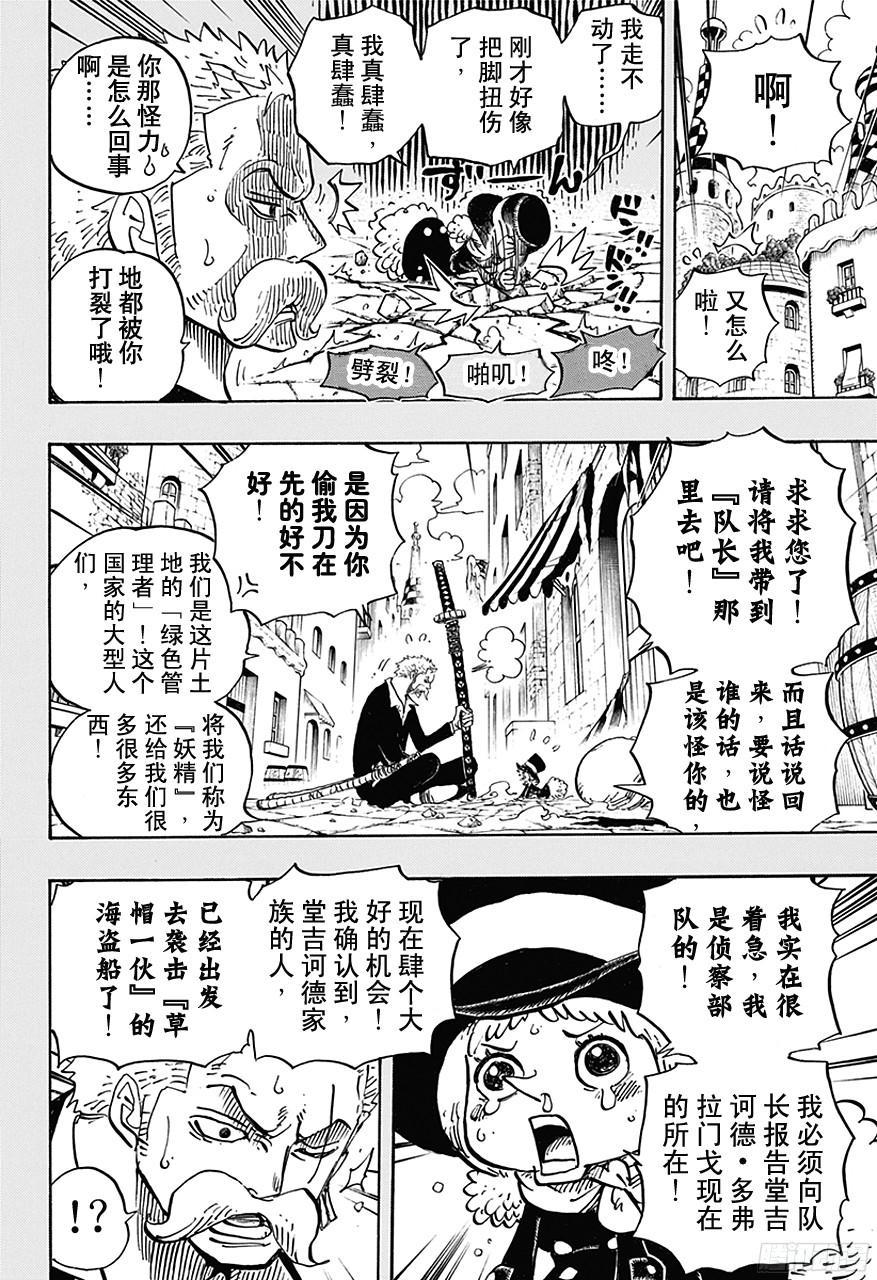航海王韩漫全集-第711话 小人国的冒险无删减无遮挡章节图片 