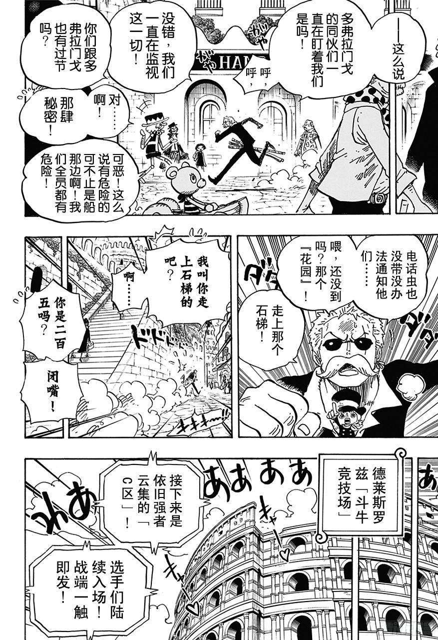 航海王韩漫全集-第711话 小人国的冒险无删减无遮挡章节图片 