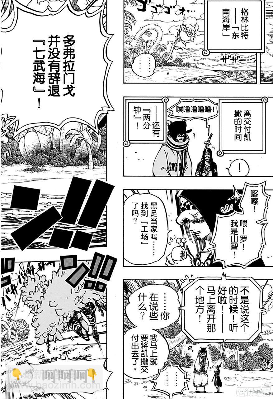 航海王韩漫全集-第711话 小人国的冒险无删减无遮挡章节图片 
