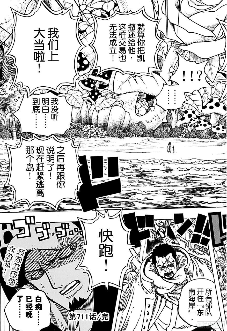 航海王韩漫全集-第711话 小人国的冒险无删减无遮挡章节图片 