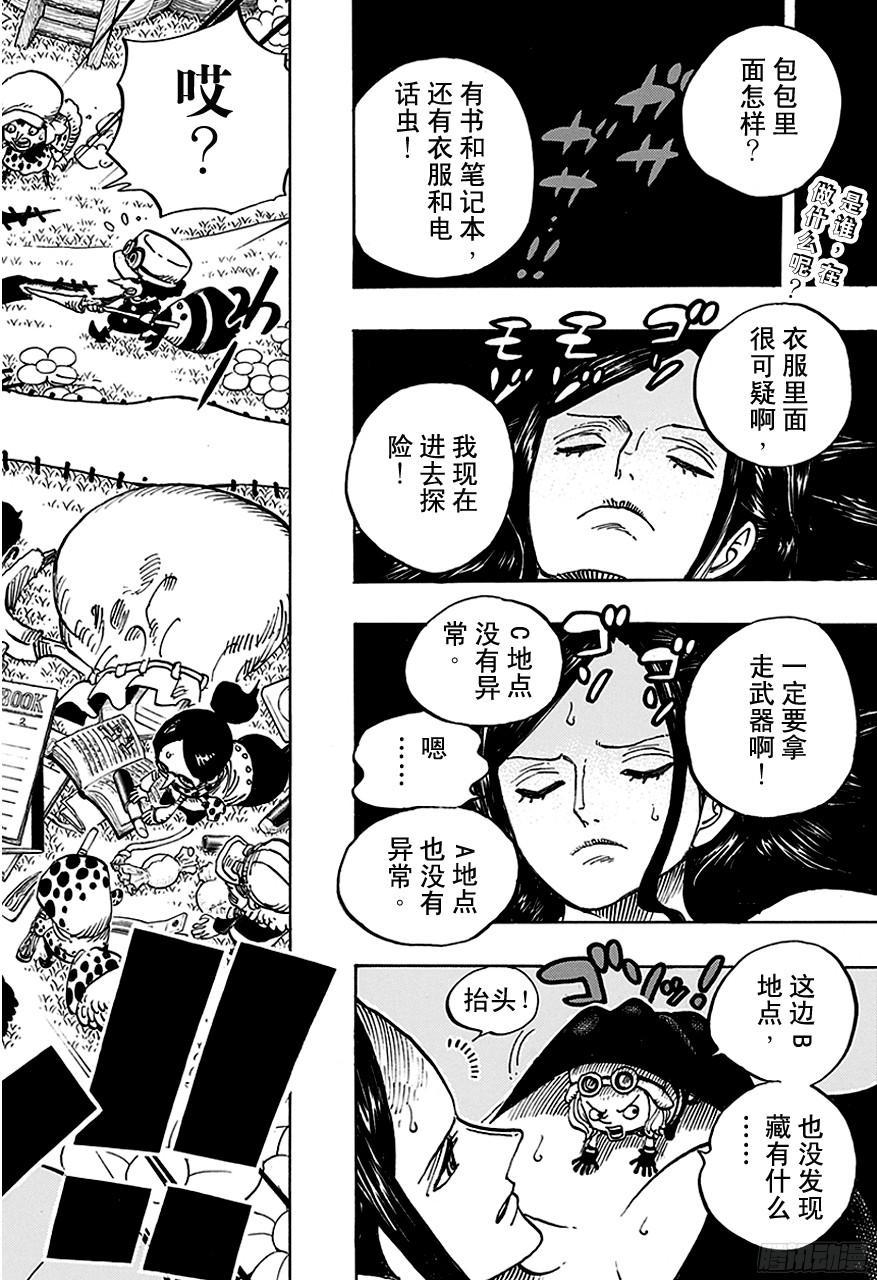 航海王韩漫全集-第711话 小人国的冒险无删减无遮挡章节图片 