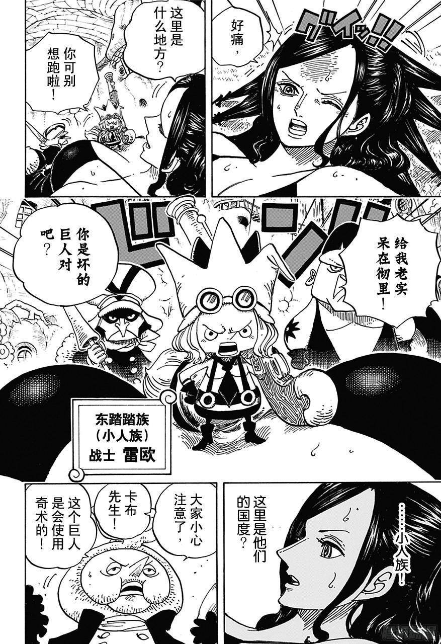 航海王韩漫全集-第711话 小人国的冒险无删减无遮挡章节图片 