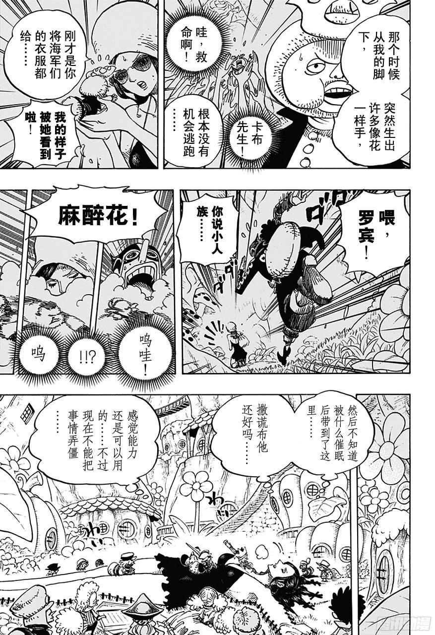 航海王韩漫全集-第711话 小人国的冒险无删减无遮挡章节图片 