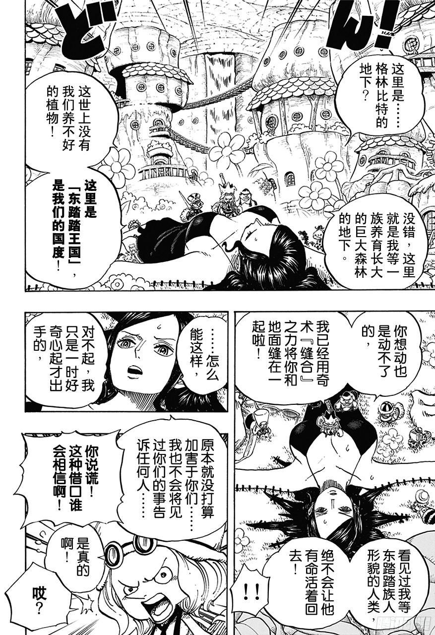 航海王韩漫全集-第711话 小人国的冒险无删减无遮挡章节图片 