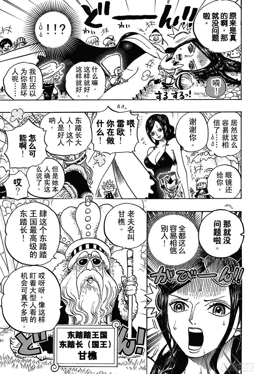 航海王韩漫全集-第711话 小人国的冒险无删减无遮挡章节图片 