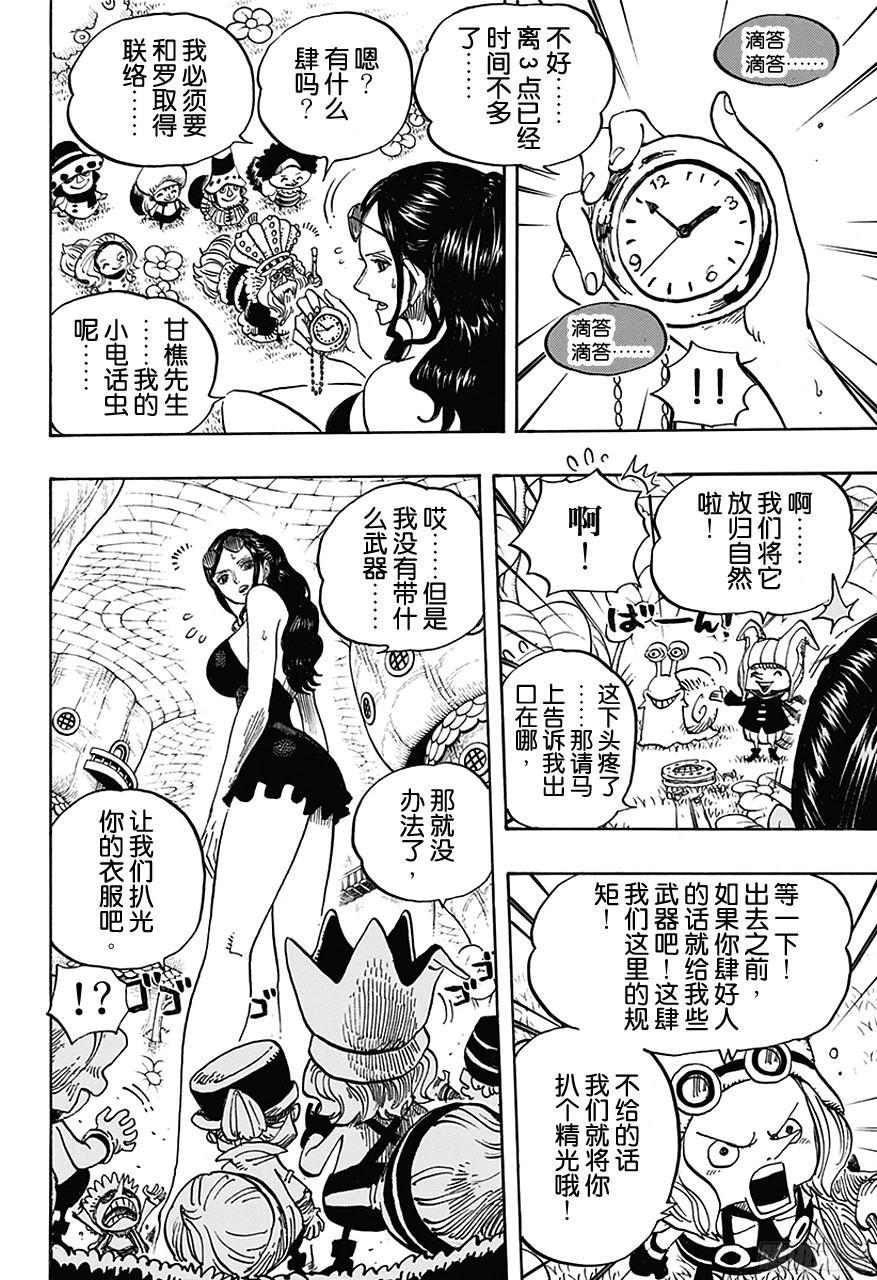 航海王韩漫全集-第711话 小人国的冒险无删减无遮挡章节图片 