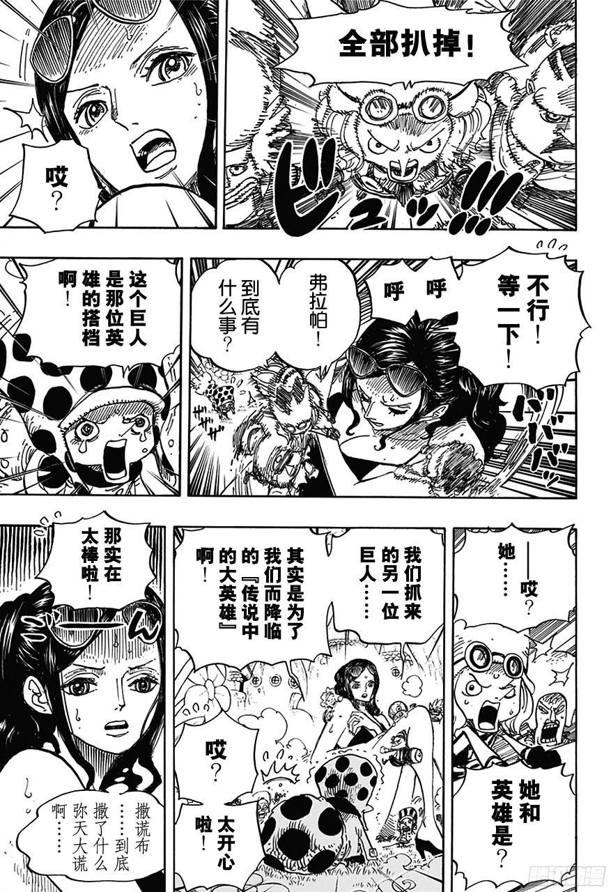 航海王韩漫全集-第711话 小人国的冒险无删减无遮挡章节图片 