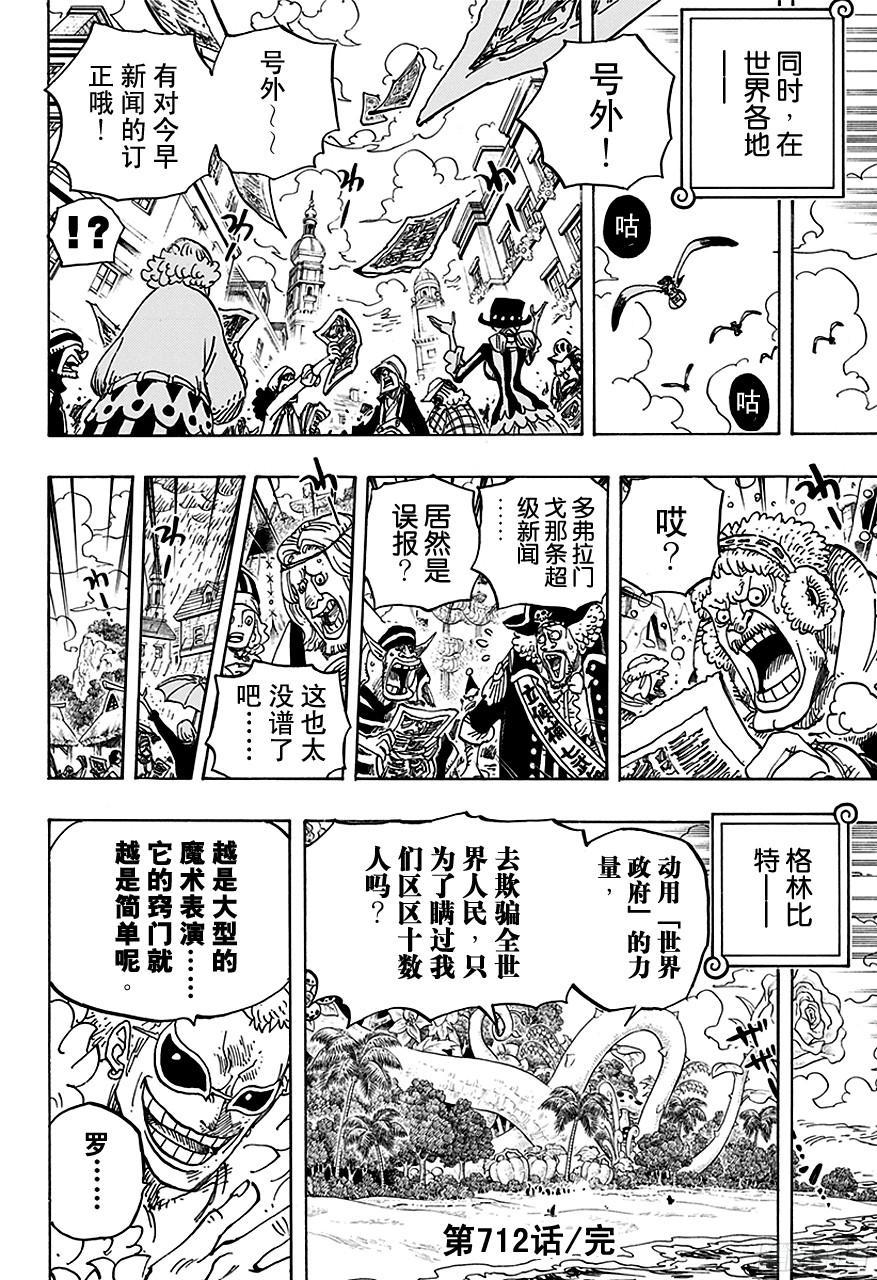 航海王韩漫全集-第712话 紫罗兰无删减无遮挡章节图片 