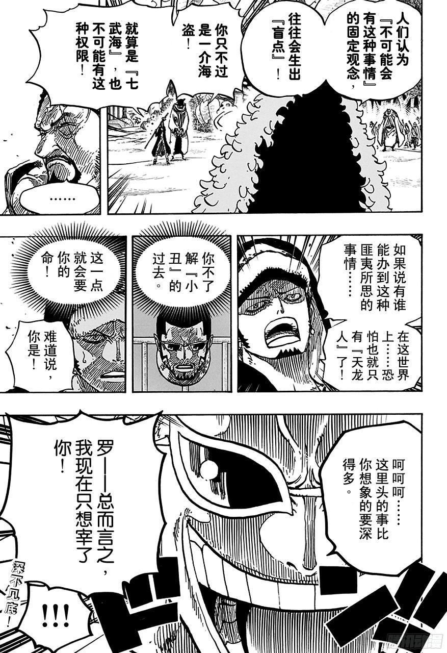 航海王韩漫全集-第712话 紫罗兰无删减无遮挡章节图片 