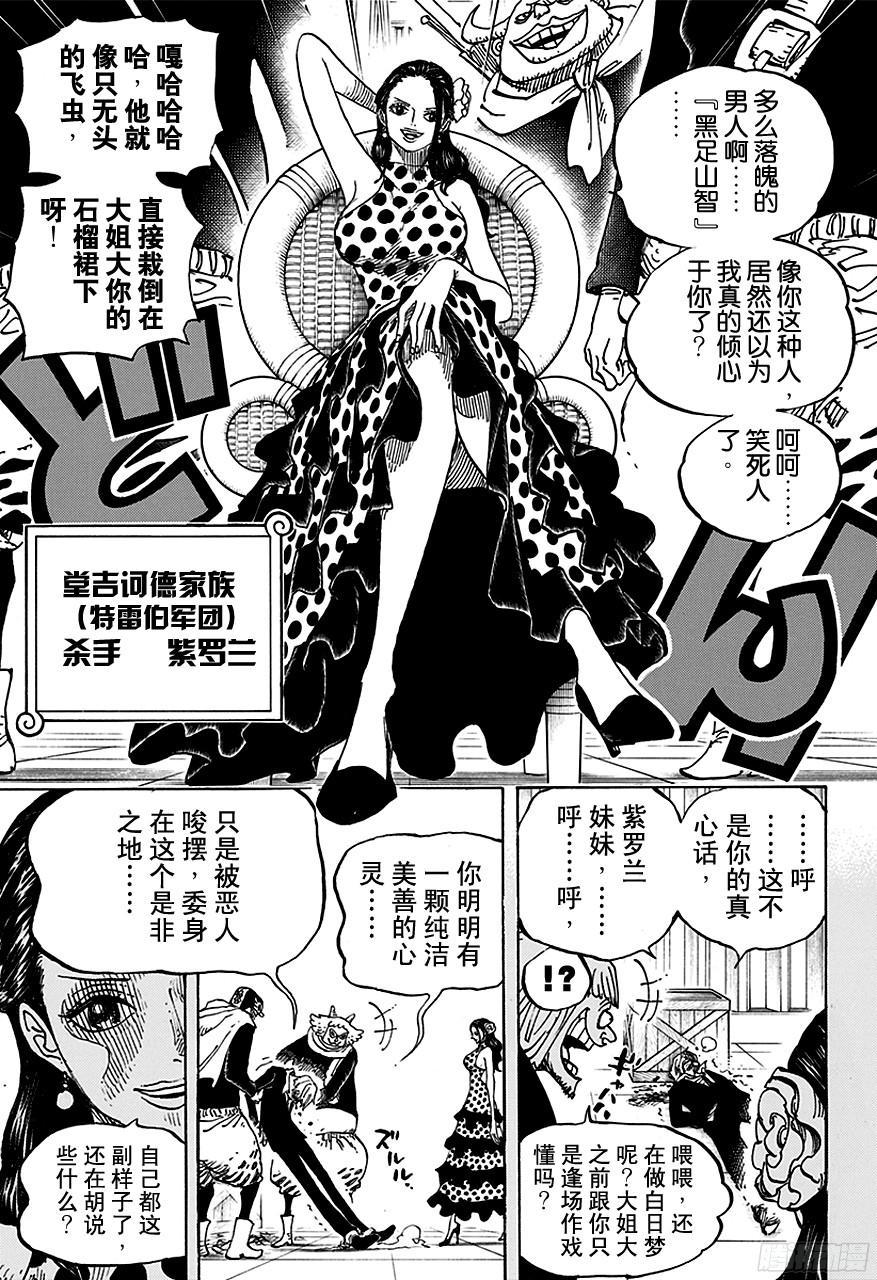航海王韩漫全集-第712话 紫罗兰无删减无遮挡章节图片 