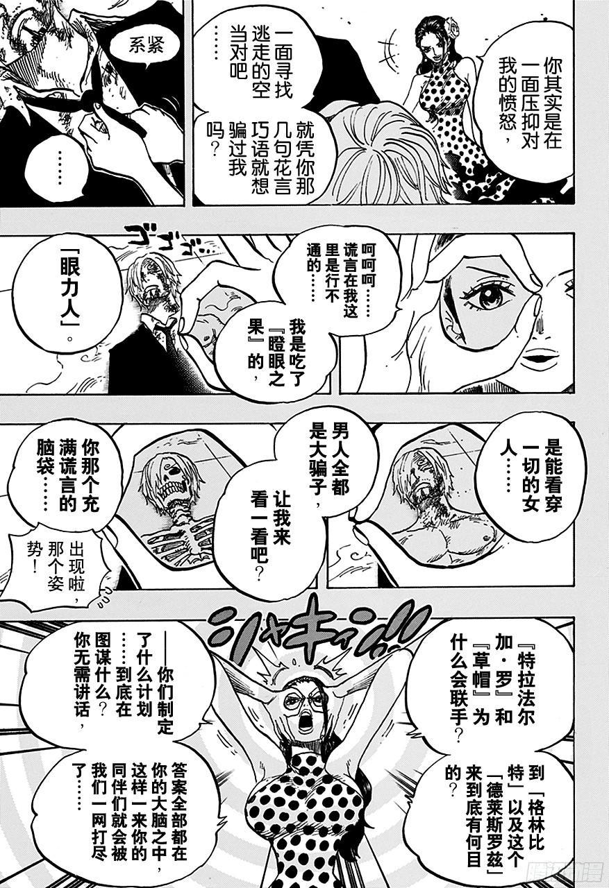 航海王韩漫全集-第712话 紫罗兰无删减无遮挡章节图片 