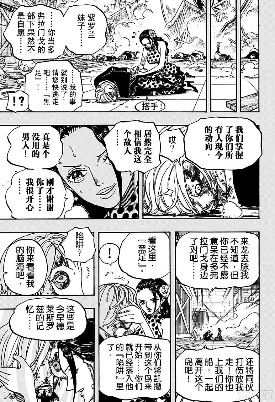 航海王韩漫全集-第712话 紫罗兰无删减无遮挡章节图片 