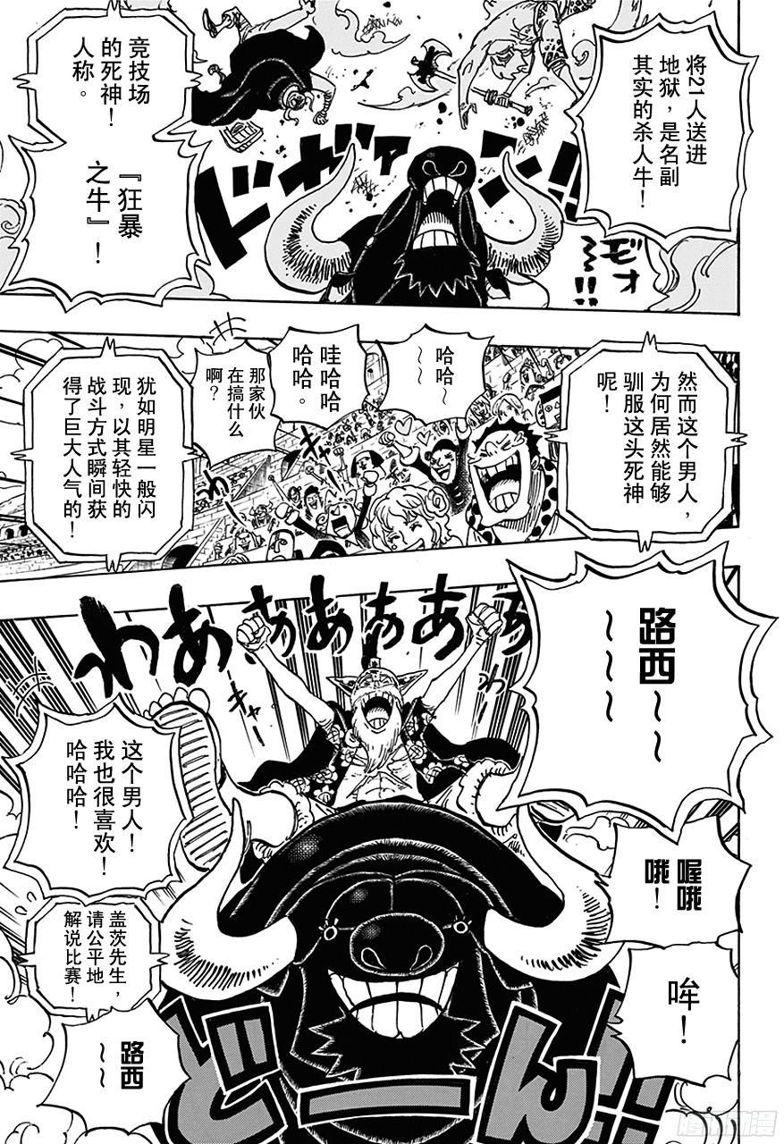 航海王韩漫全集-第714话 路西与牛牛无删减无遮挡章节图片 