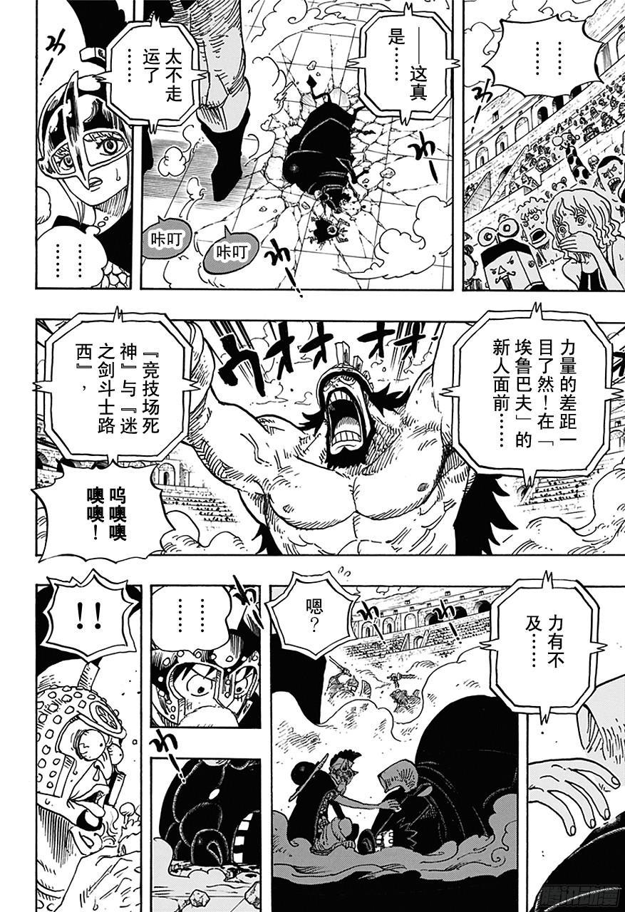 航海王韩漫全集-第714话 路西与牛牛无删减无遮挡章节图片 