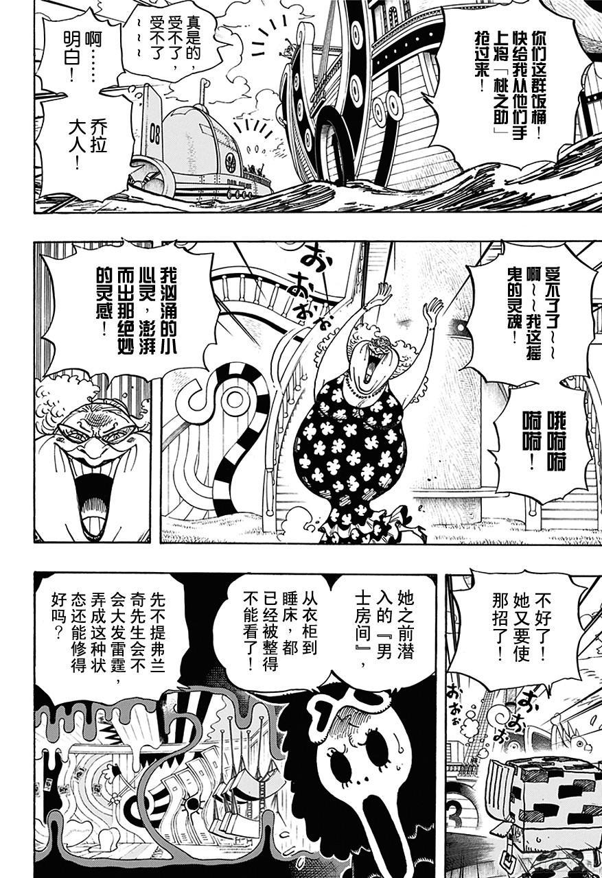 航海王韩漫全集-第714话 路西与牛牛无删减无遮挡章节图片 
