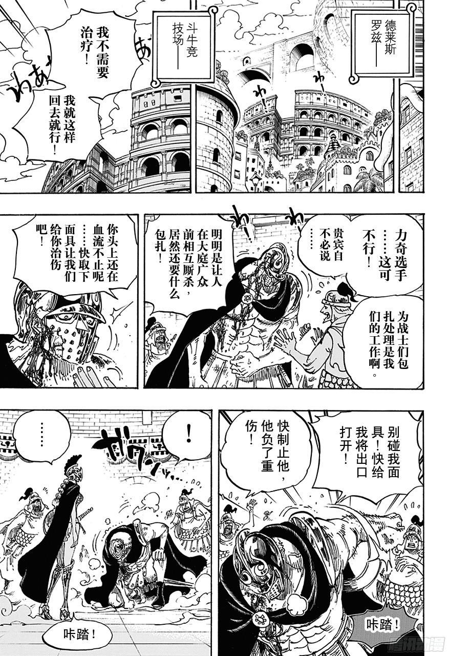 航海王韩漫全集-第714话 路西与牛牛无删减无遮挡章节图片 