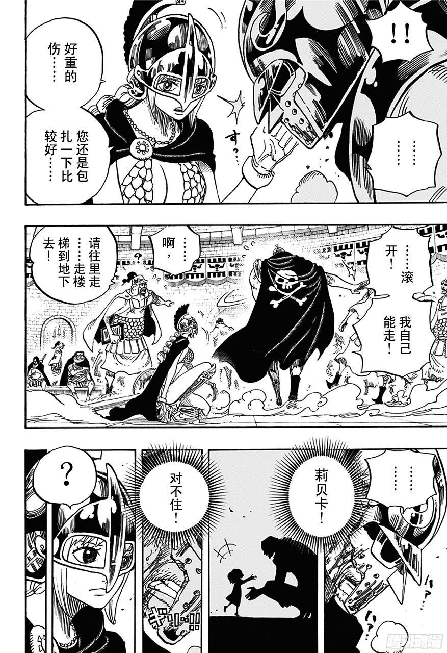 航海王韩漫全集-第714话 路西与牛牛无删减无遮挡章节图片 