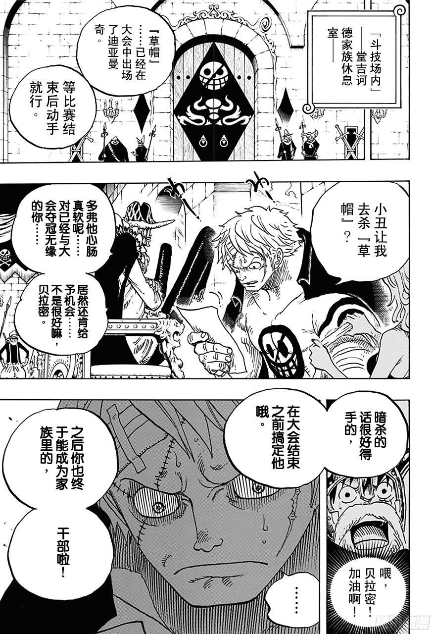 航海王韩漫全集-第714话 路西与牛牛无删减无遮挡章节图片 