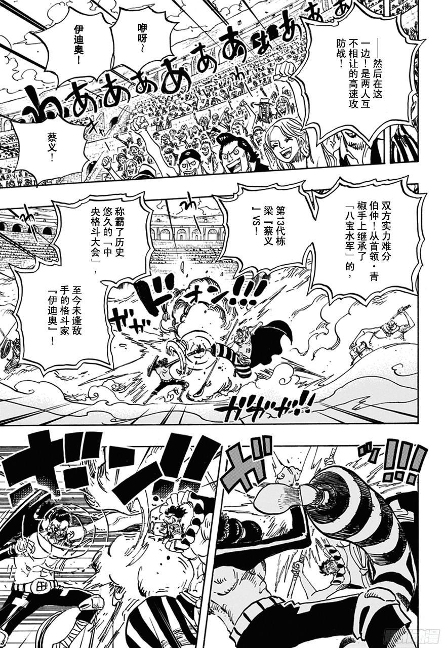 航海王韩漫全集-第716话 首领?青椒无删减无遮挡章节图片 