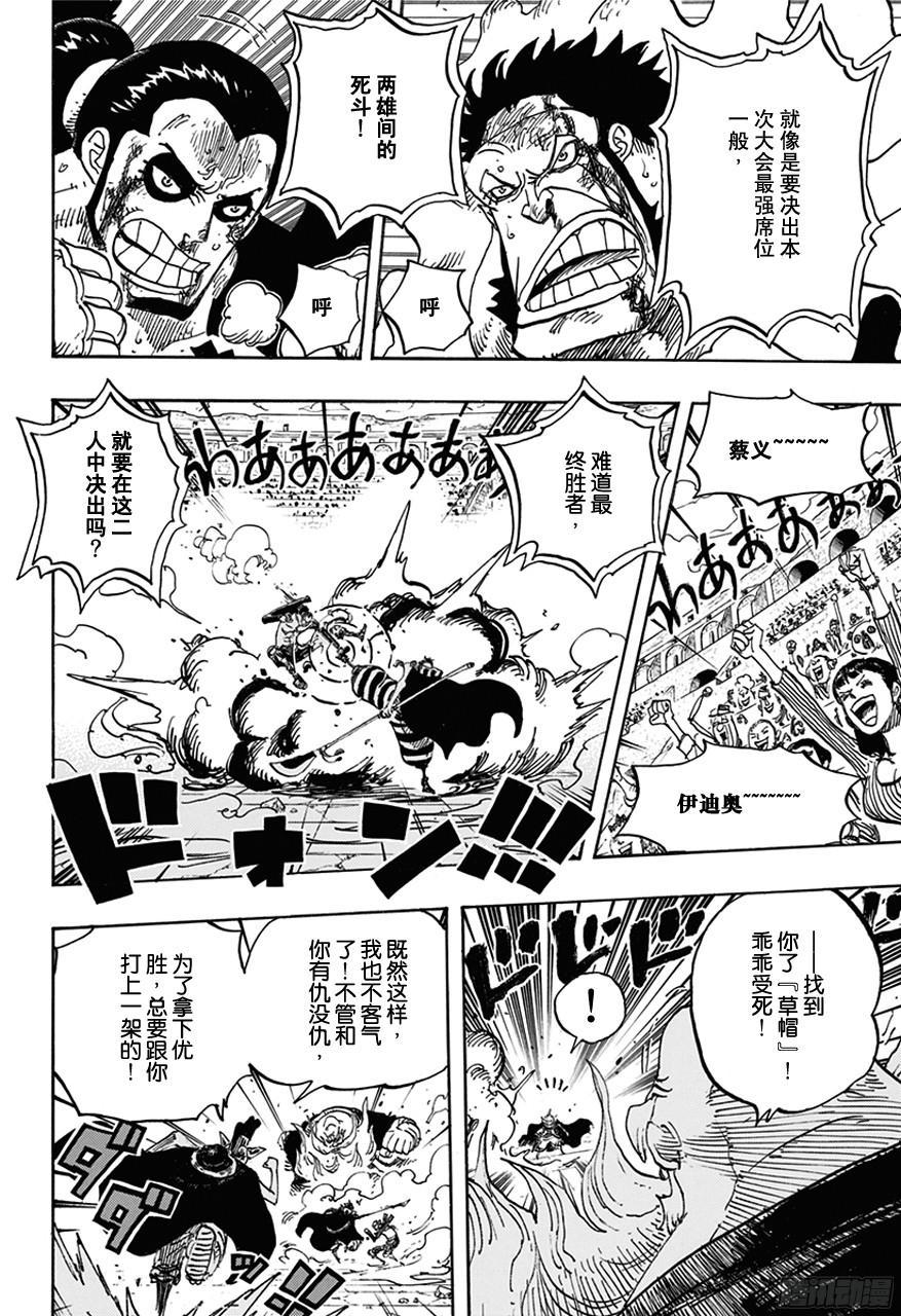 航海王韩漫全集-第716话 首领?青椒无删减无遮挡章节图片 