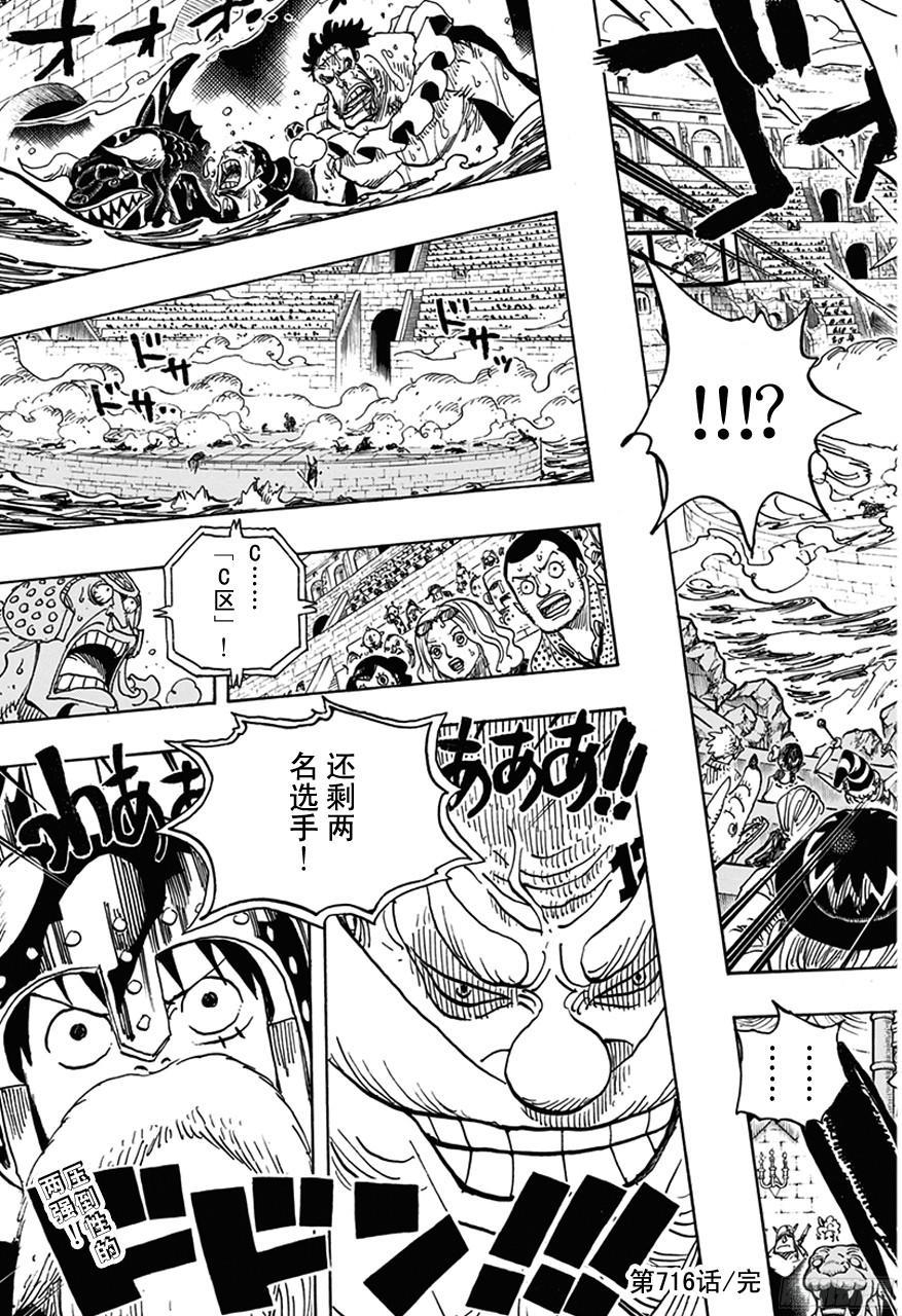 航海王韩漫全集-第716话 首领?青椒无删减无遮挡章节图片 