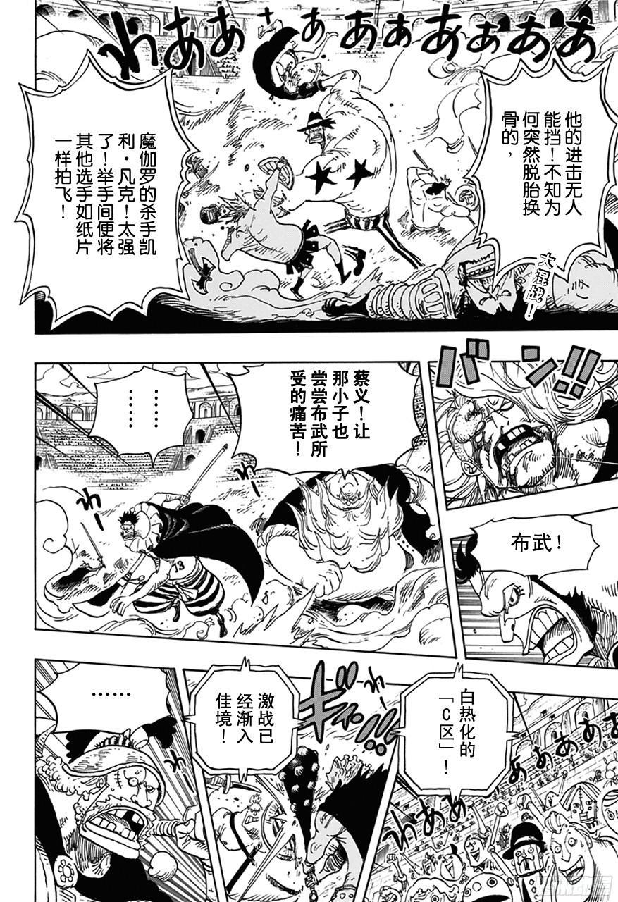 航海王韩漫全集-第716话 首领?青椒无删减无遮挡章节图片 