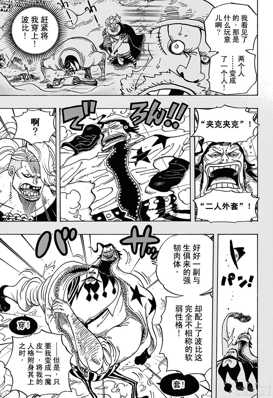 航海王韩漫全集-第716话 首领?青椒无删减无遮挡章节图片 