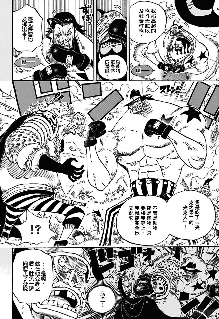 航海王韩漫全集-第716话 首领?青椒无删减无遮挡章节图片 