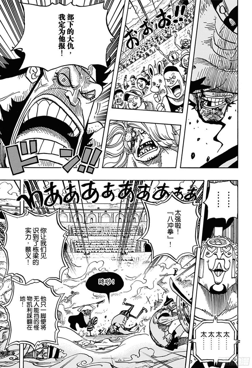 航海王韩漫全集-第716话 首领?青椒无删减无遮挡章节图片 