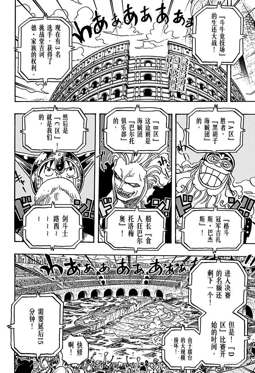 航海王韩漫全集-第719话 青椒开门无删减无遮挡章节图片 