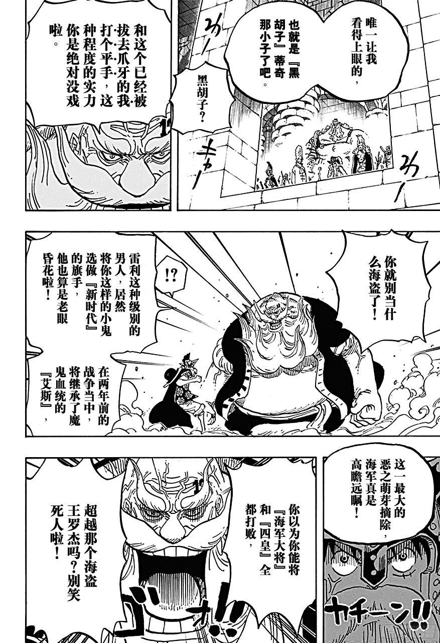 航海王韩漫全集-第719话 青椒开门无删减无遮挡章节图片 