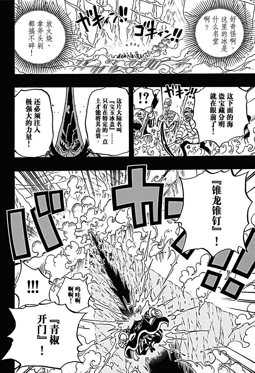 航海王韩漫全集-第719话 青椒开门无删减无遮挡章节图片 
