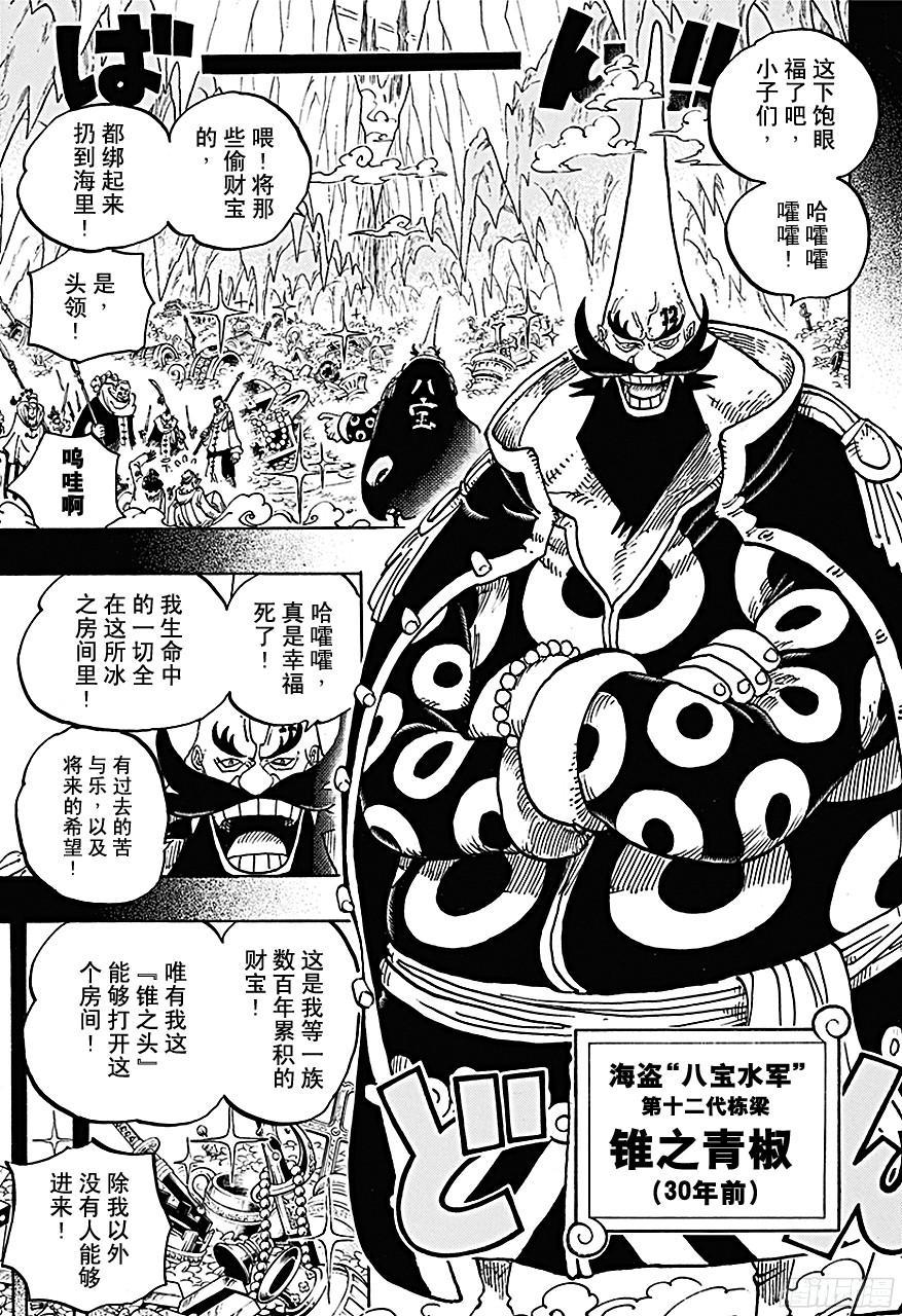 航海王韩漫全集-第719话 青椒开门无删减无遮挡章节图片 