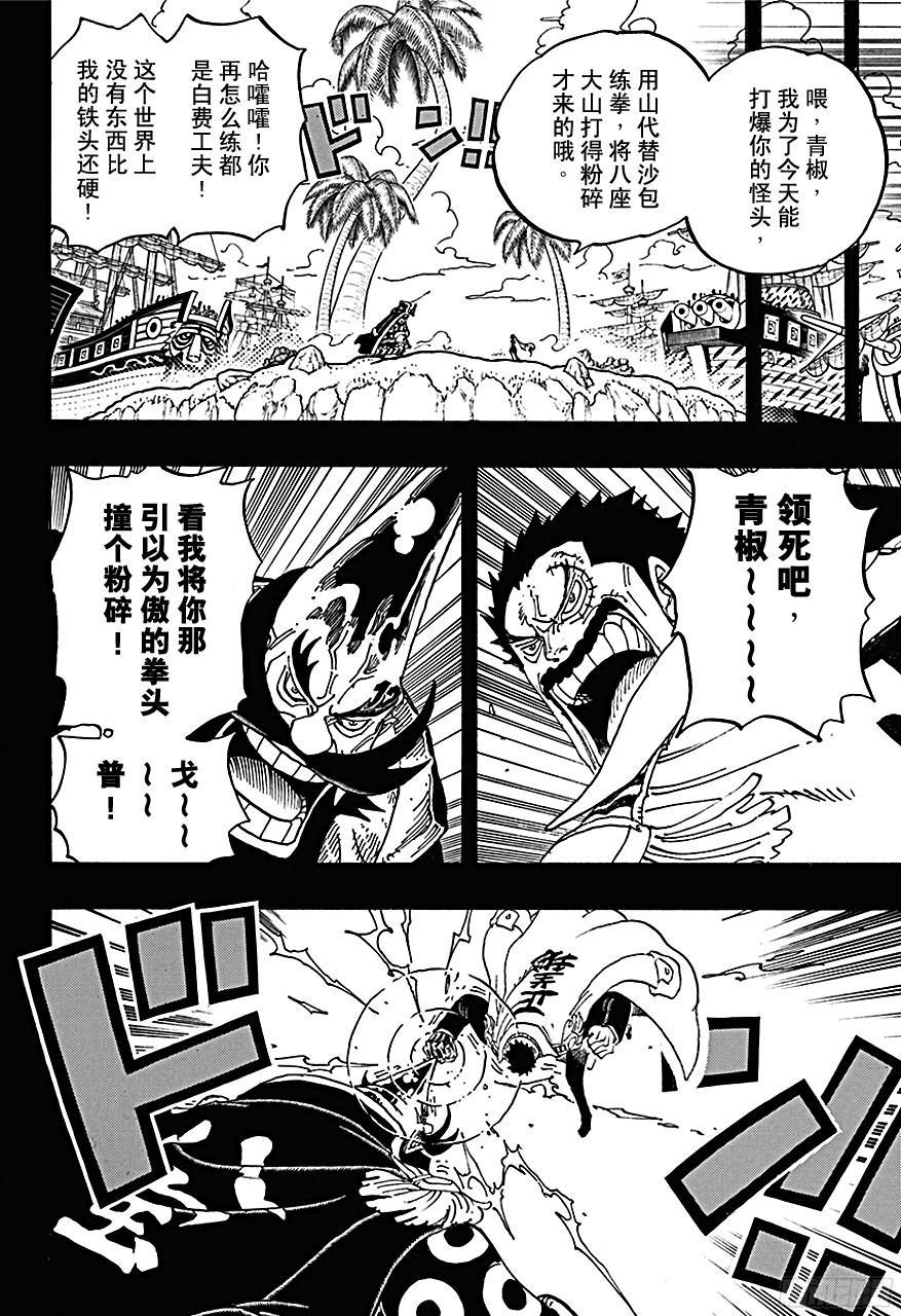 航海王韩漫全集-第719话 青椒开门无删减无遮挡章节图片 
