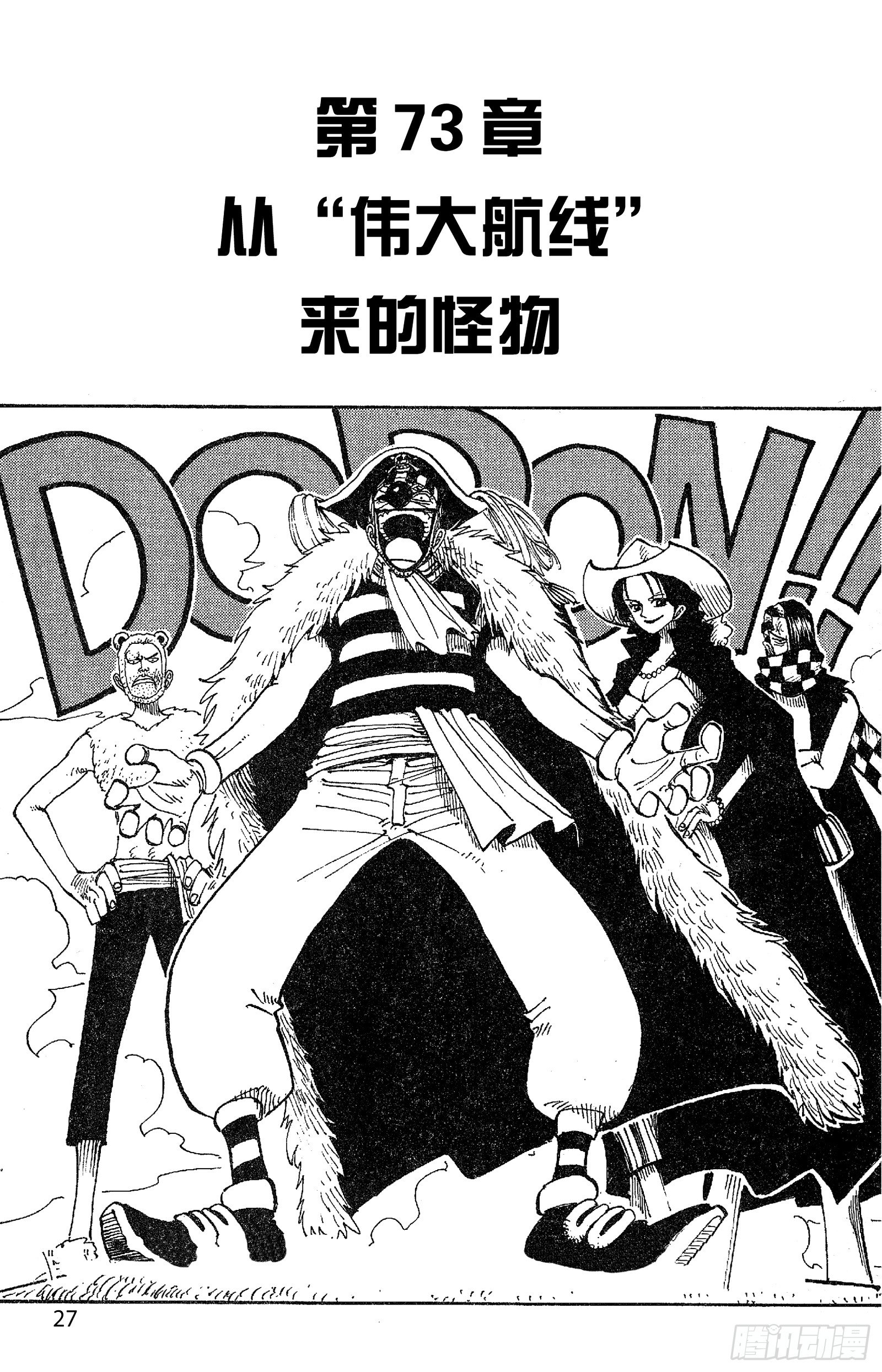 航海王韩漫全集-第73话 从“伟大航线”来的怪无删减无遮挡章节图片 