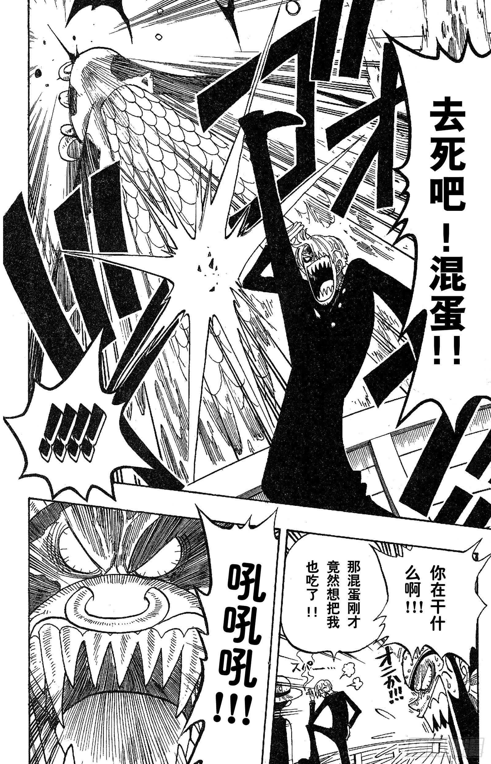 航海王韩漫全集-第73话 从“伟大航线”来的怪无删减无遮挡章节图片 